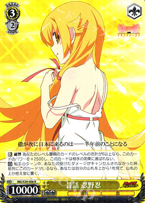 R 昔話 忍野忍 | 販売 | <物語>シリーズ セカンドシーズン | ヴァイスシュヴァルツ