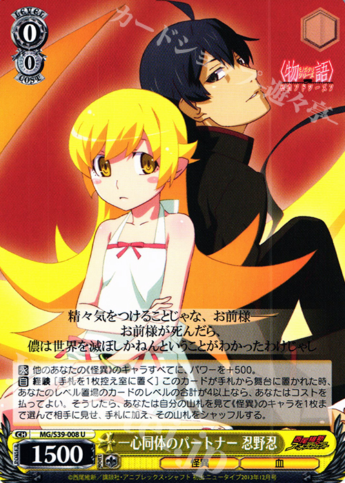 U 一心同体のパートナー 忍野忍 | 販売 | <物語>シリーズ セカンドシーズン | ヴァイスシュヴァルツ