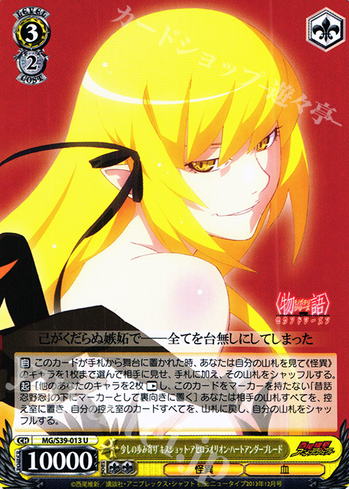 U 少しの歩み寄りキスショット・アセロラオリオン・ハートアンダーブレード | 販売 | <物語>シリーズ セカンドシーズン | ヴァイスシュヴァルツ