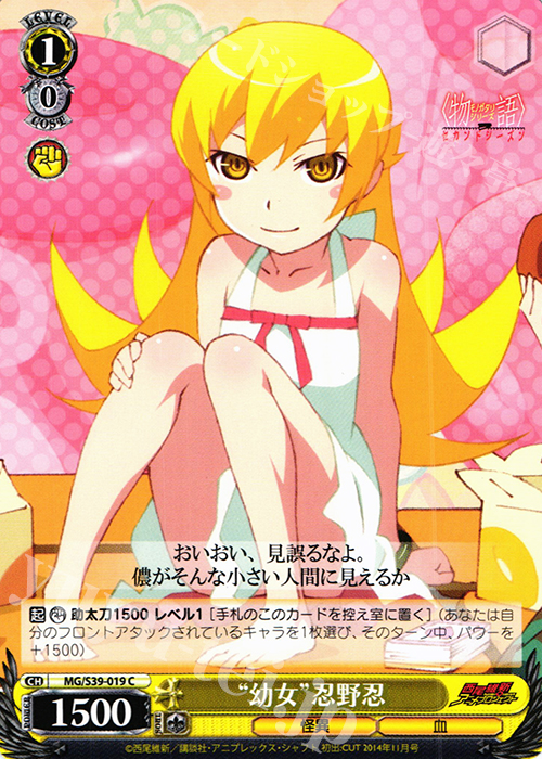 C “幼女”忍野忍 | 販売 | <物語>シリーズ セカンドシーズン | ヴァイスシュヴァルツ