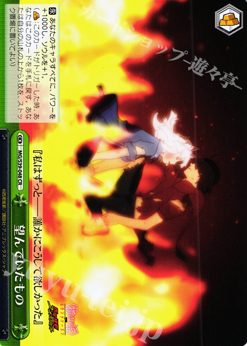 CR 望んでいたもの | 販売 | <物語>シリーズ セカンドシーズン | ヴァイスシュヴァルツ