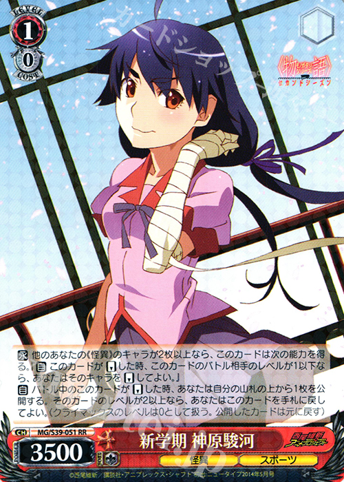 RR 新学期 神原駿河 | 販売 | <物語>シリーズ セカンドシーズン | ヴァイスシュヴァルツ