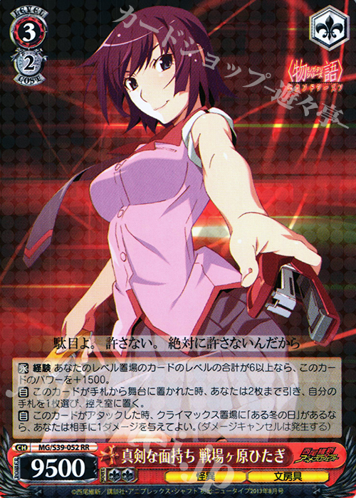 RR 真剣な面持ち 戦場ヶ原ひたぎ | 販売 | <物語>シリーズ セカンドシーズン | ヴァイスシュヴァルツ