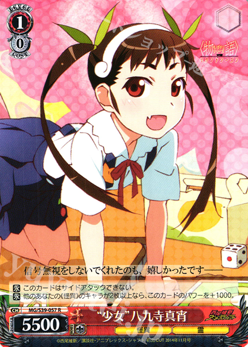 R “少女”八九寺真宵 | 販売 | <物語>シリーズ セカンドシーズン | ヴァイスシュヴァルツ