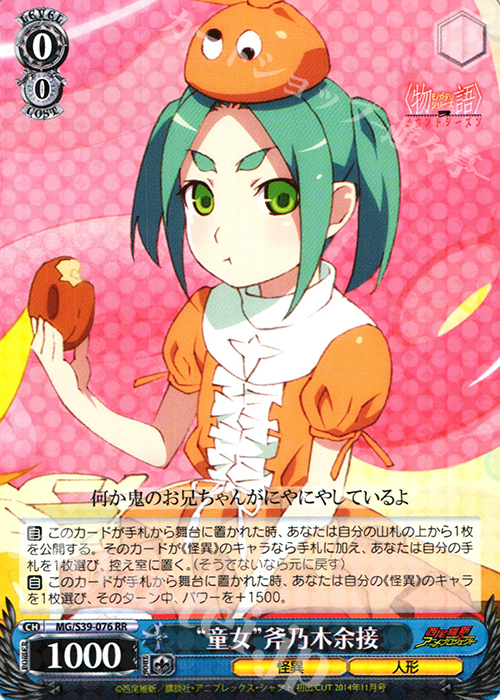 RR “童女”斧乃木余接 | 販売 | <物語>シリーズ セカンドシーズン | ヴァイスシュヴァルツ