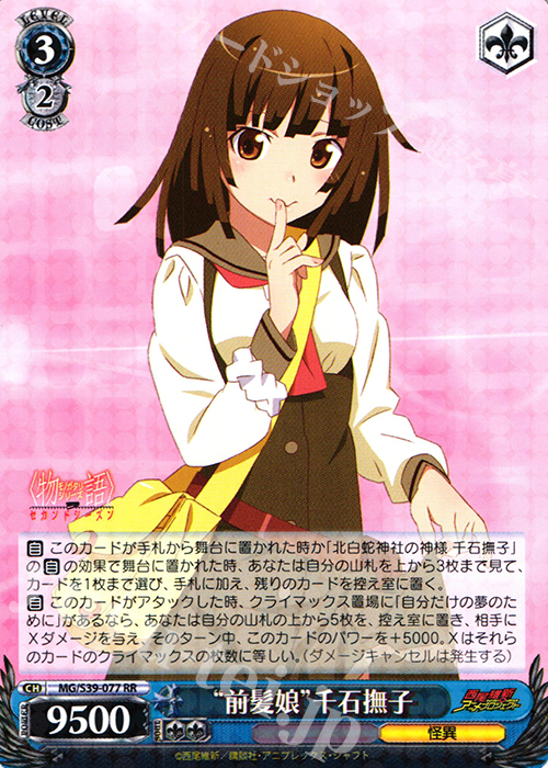 RR “前髪娘”千石撫子 | 販売 | <物語>シリーズ セカンドシーズン | ヴァイスシュヴァルツ