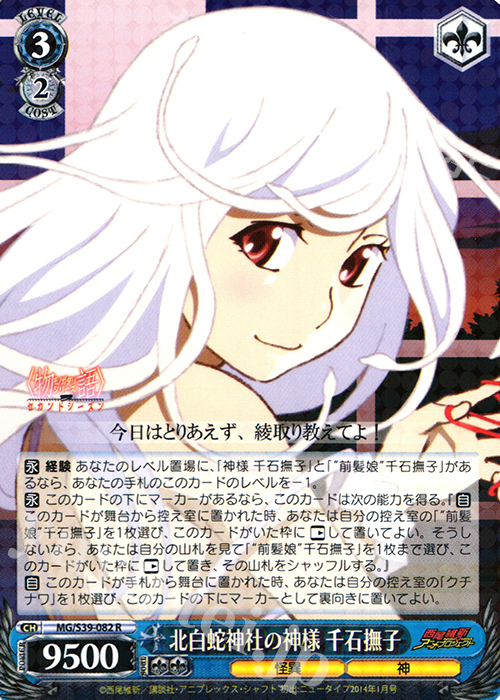 R 北白蛇神社の神様 千石撫子 | 販売 | <物語>シリーズ セカンドシーズン | ヴァイスシュヴァルツ