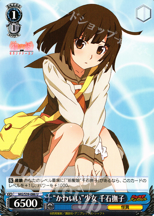 U “かわいい”少女 千石撫子 | 販売 | <物語>シリーズ セカンドシーズン | ヴァイスシュヴァルツ
