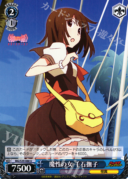 U 魔性の女 千石撫子 | 販売 | <物語>シリーズ セカンドシーズン | ヴァイスシュヴァルツ