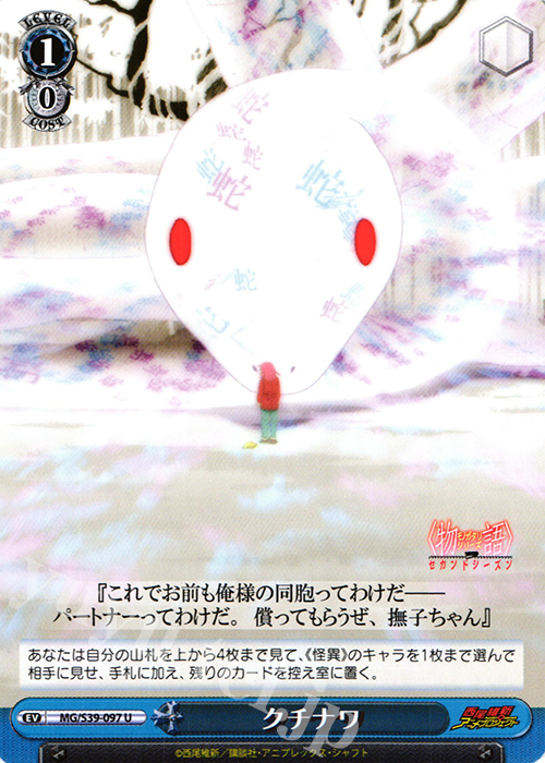 U クチナワ | 販売 | <物語>シリーズ セカンドシーズン | ヴァイスシュヴァルツ