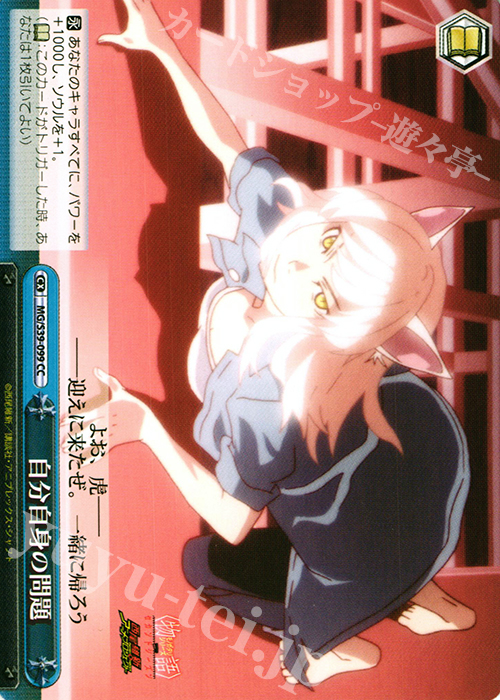 CC 自分自身の問題 | 販売 | <物語>シリーズ セカンドシーズン | ヴァイスシュヴァルツ