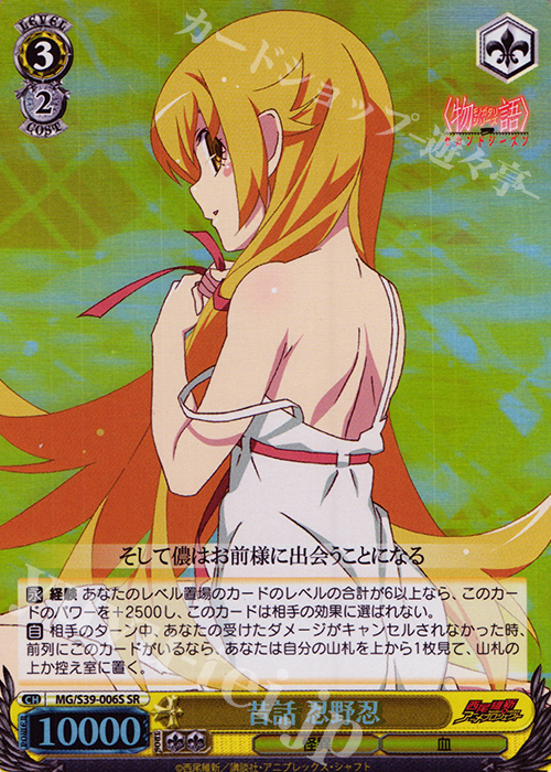 SR 昔話 忍野忍 | 販売 | <物語>シリーズ セカンドシーズン | ヴァイスシュヴァルツ