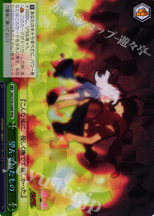 RRR 望んでいたもの | 販売 | <物語>シリーズ セカンドシーズン | ヴァイスシュヴァルツ