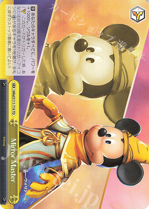 TD Mirror Master | 販売 | Disney ミラー・ウォリアーズ | ヴァイスシュヴァルツ