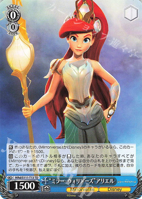 TD "ミラー・ウォリアーズ"アリエル | 販売 | Disney ミラー・ウォリアーズ | ヴァイスシュヴァルツ