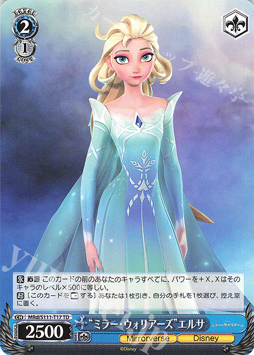 TD “ミラー・ウォリアーズ”エルサ | 販売 | Disney ミラー・ウォリアーズ | ヴァイスシュヴァルツ