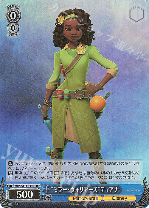 RRR "ミラー・ウォリアーズ"ティアナ | 買取 | Disney ミラー・ウォリアーズ | ヴァイスシュヴァルツ