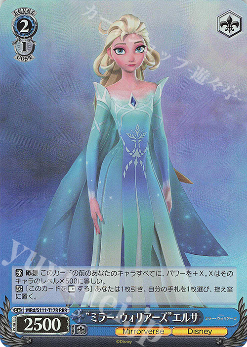 RRR “ミラー・ウォリアーズ”エルサ | 販売 | Disney ミラー・ウォリアーズ | ヴァイスシュヴァルツ
