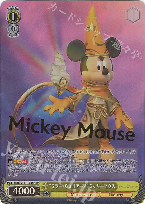 SP "ミラー・ウォリアーズ"ミッキーマウス(箔押し入り) | 買取 | Disney ミラー・ウォリアーズ | ヴァイスシュヴァルツ