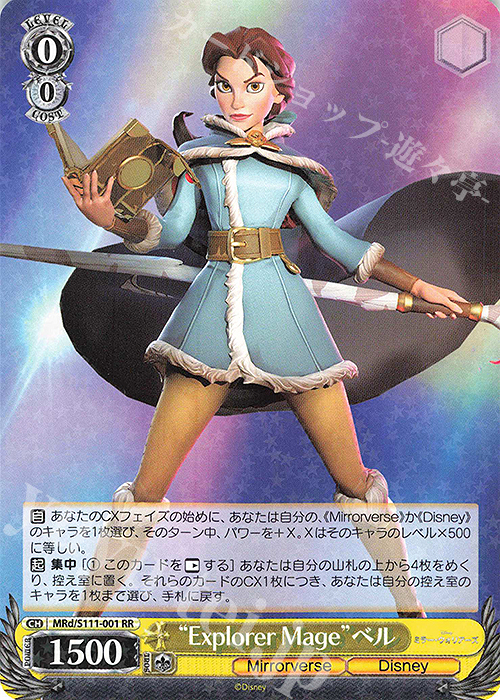 RR “Explorer Mage”ベル | 買取 | Disney ミラー・ウォリアーズ | ヴァイスシュヴァルツ