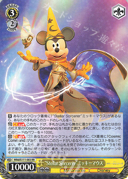 人気アイテム RR ミラー Disney | 販売 Sorcerer”ミッキーマウス “Stellar ヴァイスシュヴァルツ