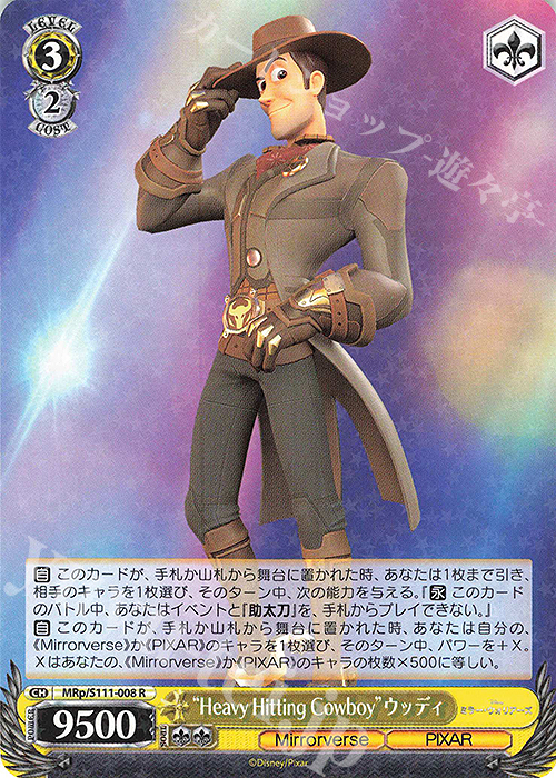 R “Heavy Hitting Cowboy”ウッディ | 販売 | Disney ミラー・ウォリアーズ | ヴァイスシュヴァルツ