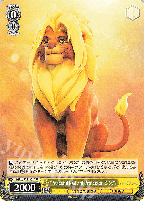U "Peaceful Radiant Protector"シンバ | 販売 | Disney ミラー・ウォリアーズ | ヴァイスシュヴァルツ