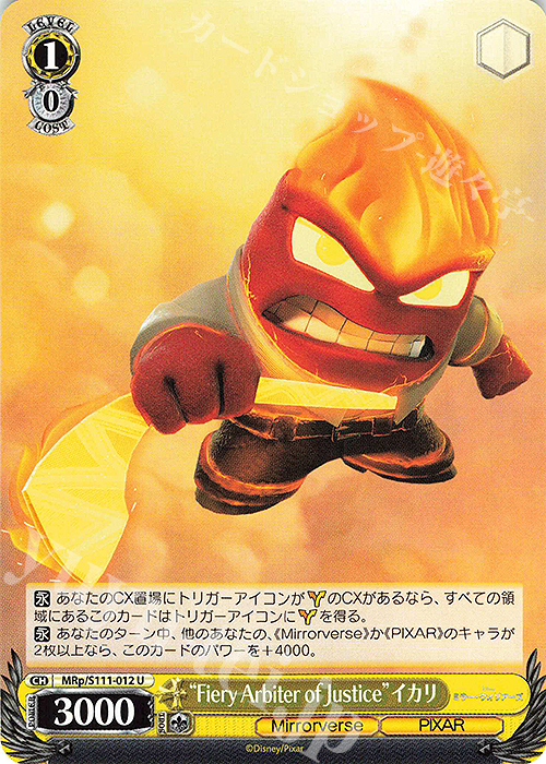 U “Fiery Arbiter of Justice”イカリ | 販売 | Disney ミラー・ウォリアーズ | ヴァイスシュヴァルツ