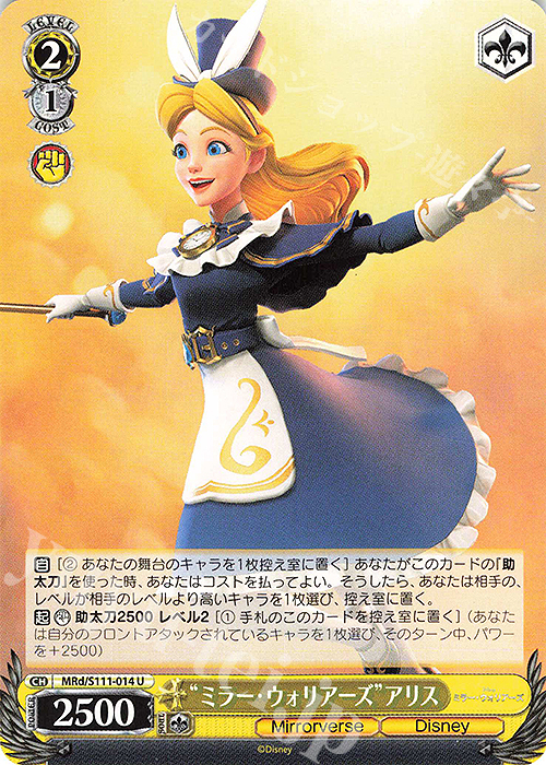 U “ミラー・ウォリアーズ”アリス | 販売 | Disney ミラー・ウォリアーズ | ヴァイスシュヴァルツ