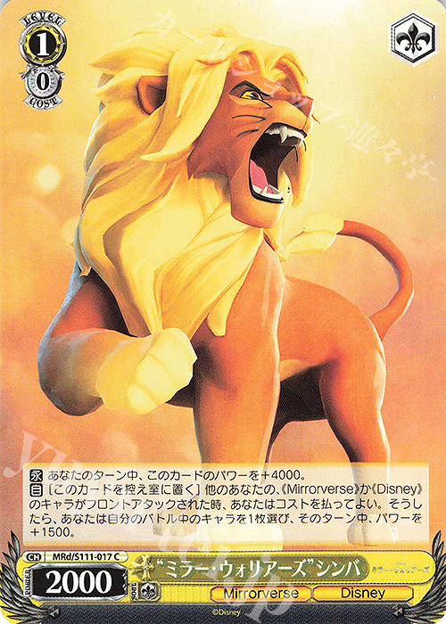 C "ミラー・ウォリアーズ"シンバ | 販売 | Disney ミラー・ウォリアーズ | ヴァイスシュヴァルツ