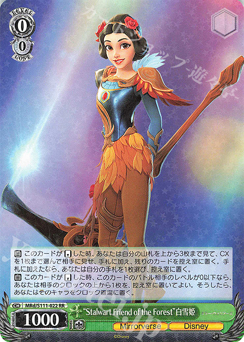RR “Stalwart Friend of the Forest”白雪姫 | 販売 | Disney ミラー・ウォリアーズ | ヴァイスシュヴァルツ