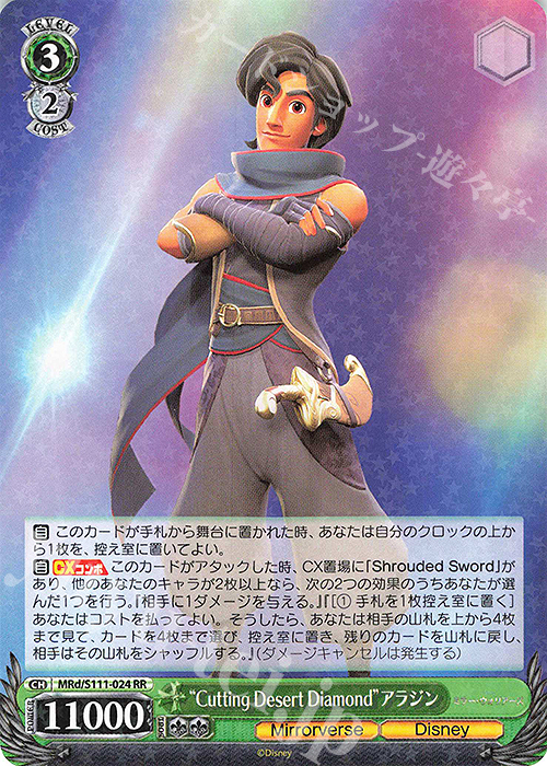 RR “Cutting Desert Diamond”アラジン | 販売 | Disney ミラー・ウォリアーズ | ヴァイスシュヴァルツ