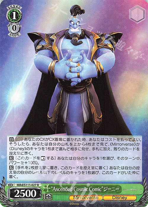 R “Ascended Cosmic Comic”ジーニー | 販売 | Disney ミラー・ウォリアーズ | ヴァイスシュヴァルツ