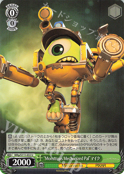 U "Monstrous Mechanized Pal"マイク | 販売 | Disney ミラー・ウォリアーズ | ヴァイスシュヴァルツ