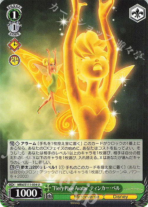 U “Fiery Pixie Avatar”ティンカー・ベル | 販売 | Disney ミラー・ウォリアーズ | ヴァイスシュヴァルツ
