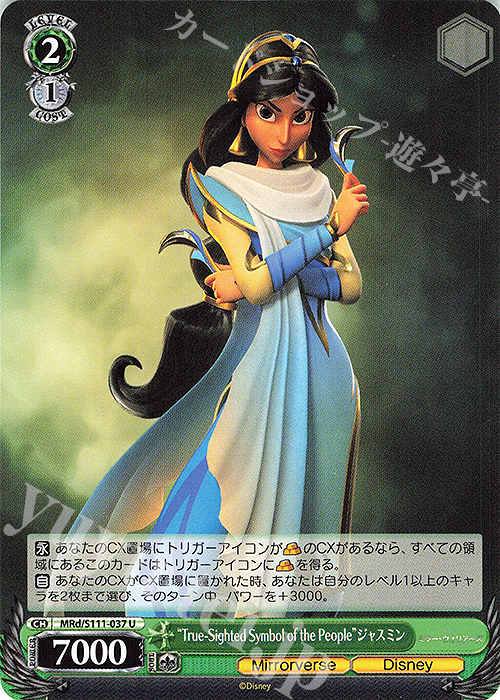 U “True-Sighted Symbol of the People”ジャスミン | 販売 | Disney ミラー・ウォリアーズ | ヴァイスシュヴァルツ