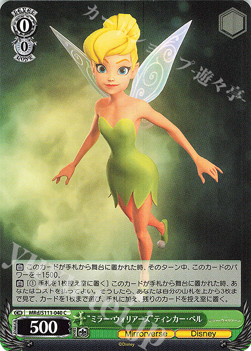 C “ミラー・ウォリアーズ”ティンカー・ベル | 販売 | Disney ミラー・ウォリアーズ | ヴァイスシュヴァルツ