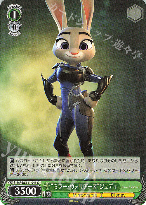 C “ミラー・ウォリアーズ”ジュディ | 販売 | Disney ミラー・ウォリアーズ | ヴァイスシュヴァルツ