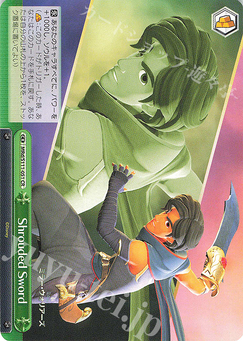 CR Shrouded Sword | 販売 | Disney ミラー・ウォリアーズ | ヴァイスシュヴァルツ