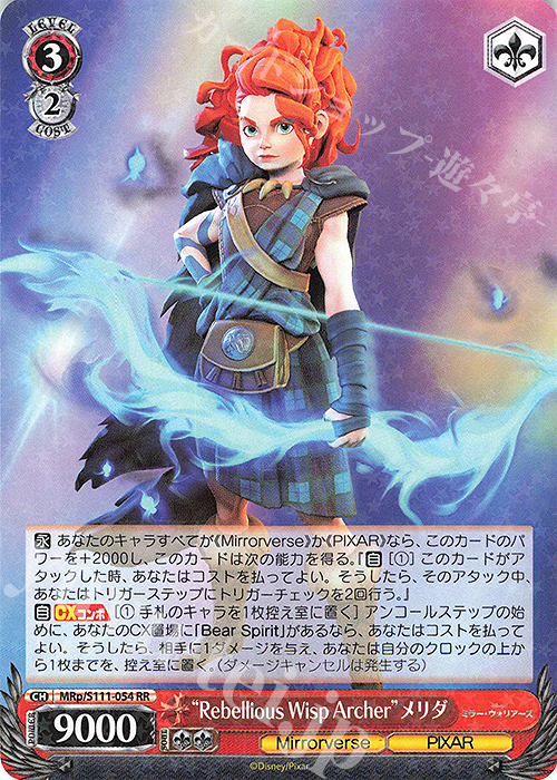 RR “Rebellious Wisp Archer”メリダ | 販売 | Disney ミラー・ウォリアーズ | ヴァイスシュヴァルツ