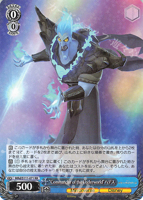 RR “Commander of the Underworld”ハデス | 販売 | Disney ミラー・ウォリアーズ | ヴァイスシュヴァルツ