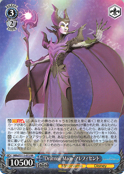 RR "Draconic Mage"マレフィセント | 販売 | Disney ミラー・ウォリアーズ | ヴァイスシュヴァルツ