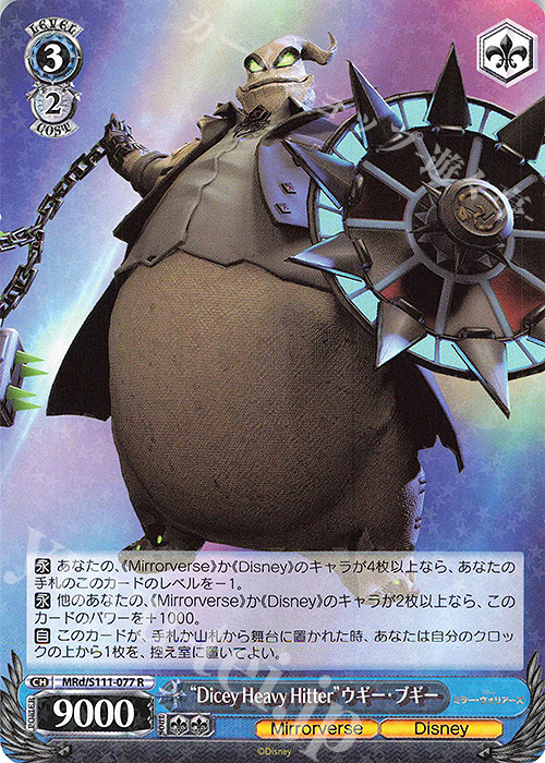 R “Dicey Heavy Hitter”ウギー・ブギー | 販売 | Disney ミラー・ウォリアーズ | ヴァイスシュヴァルツ