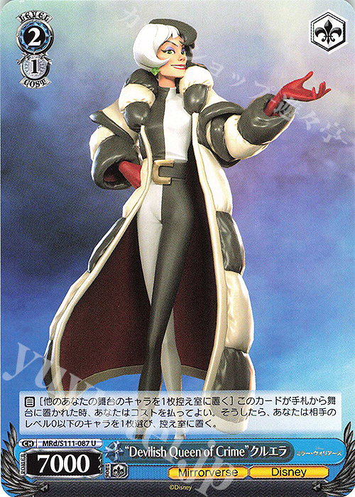 U “Devilish Queen of Crime”クルエラ | 販売 | Disney ミラー・ウォリアーズ | ヴァイスシュヴァルツ