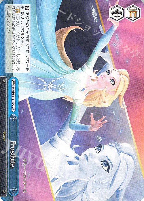 CR Frostbite | 販売 | Disney ミラー・ウォリアーズ | ヴァイスシュヴァルツ