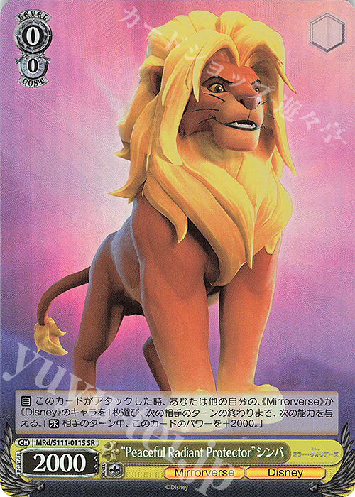 SR "Peaceful Radiant Protector"シンバ | 販売 | Disney ミラー・ウォリアーズ | ヴァイスシュヴァルツ