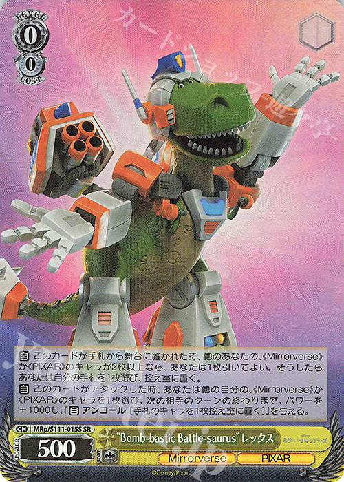 SR “Bomb-bastic Battle-saurus”レックス | 買取 | Disney ミラー・ウォリアーズ | ヴァイスシュヴァルツ