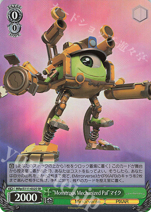 SR "Monstrous Mechanized Pal"マイク [MRp/S111-032S]