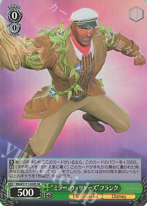 SR “ミラー・ウォリアーズ”フランク | 販売 | Disney ミラー・ウォリアーズ | ヴァイスシュヴァルツ
