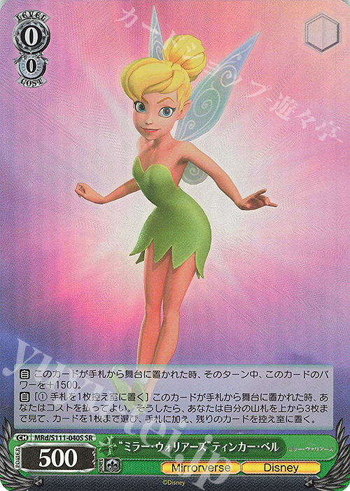 SR “ミラー・ウォリアーズ”ティンカー・ベル | 販売 | Disney ミラー・ウォリアーズ | ヴァイスシュヴァルツ